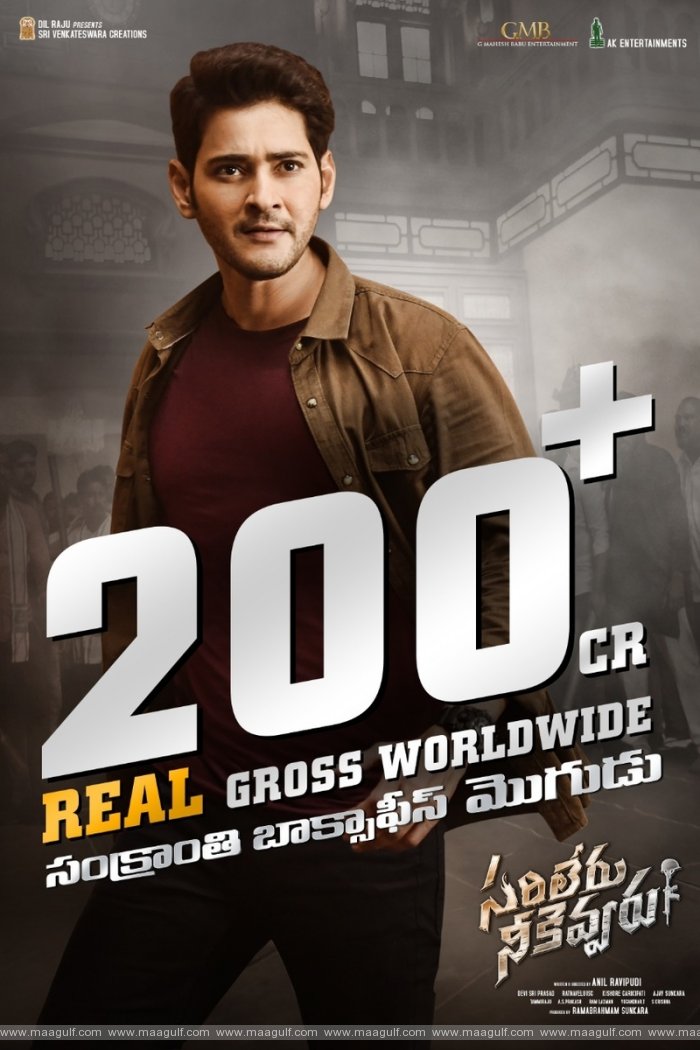 200 కోట్ల గ్రాస్ క‌లెక్ష‌న్స్‌ను సాధించి సంక్రాంతి ఛాంపియ‌న్‌గా నిలిచిన‌`స‌రిలేరు నీకెవ్వ‌రు`!!
